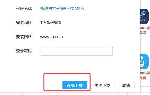 迅睿CMS 插件安装方法