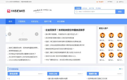 115cms综合内容管理系统