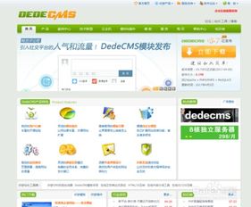 如何安装php版的dede cms